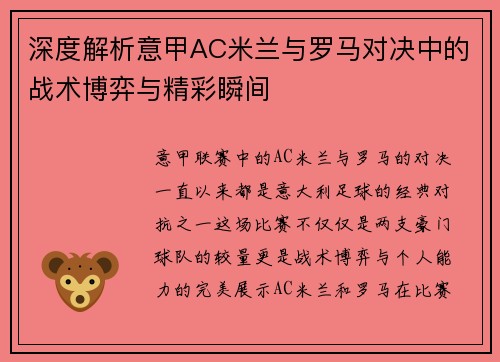 深度解析意甲AC米兰与罗马对决中的战术博弈与精彩瞬间