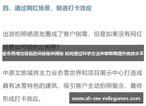 崔永熙成功背后的训练秘诀揭秘 如何通过科学方法突破极限提升竞技水平