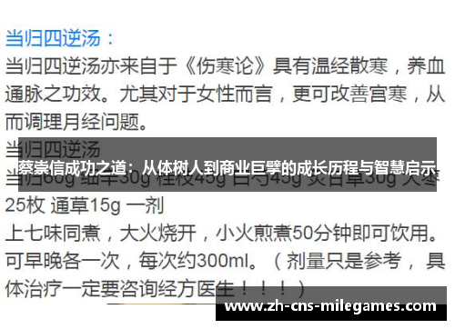 蔡崇信成功之道：从体树人到商业巨擘的成长历程与智慧启示
