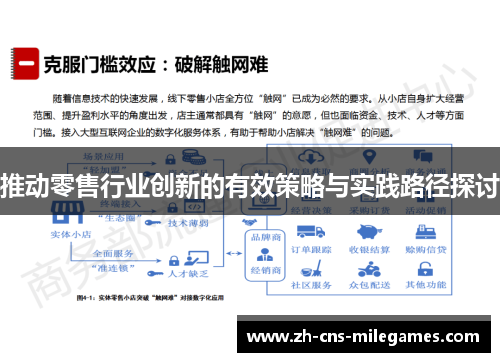 推动零售行业创新的有效策略与实践路径探讨