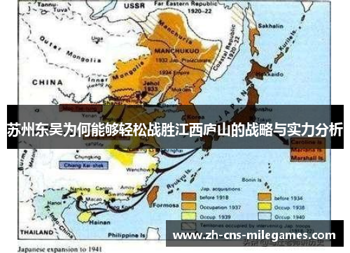 苏州东吴为何能够轻松战胜江西庐山的战略与实力分析